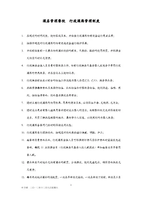 酒店管理餐饮  酒店行政酒廊制度及管理