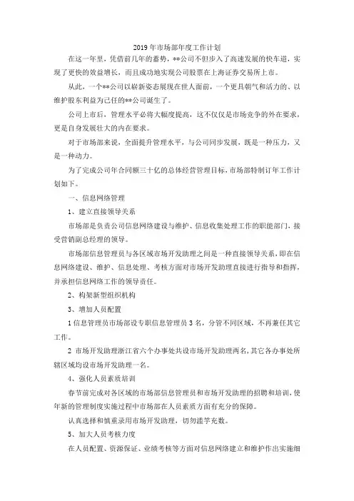 最新-2019年市场部年度工作计划 精品