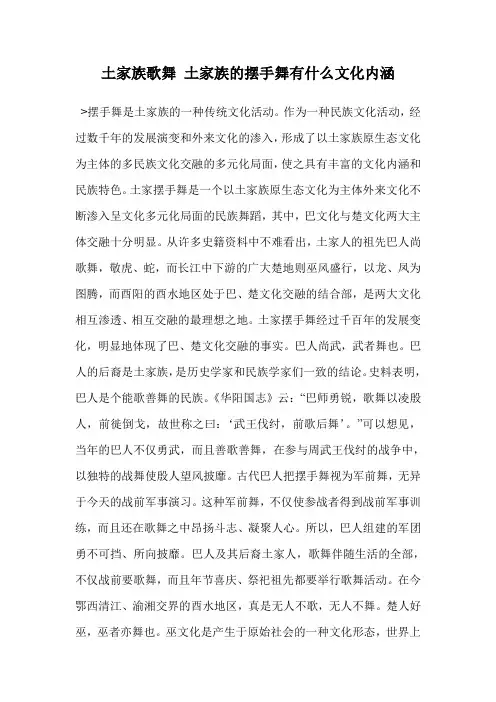土家族歌舞 土家族的摆手舞有什么文化内涵