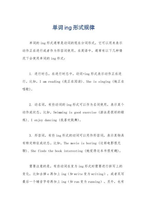单词ing形式规律