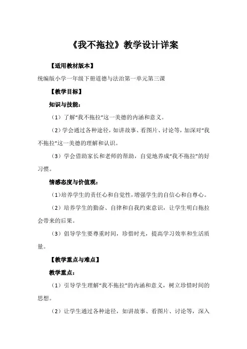 3《我不拖拉》(教案)-部编版道德与法治一年级下册