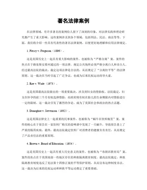 著名法律案例