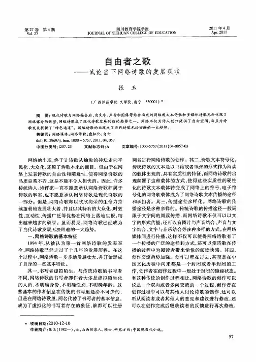 自由者之歌——试论当下网络诗歌的发展现状