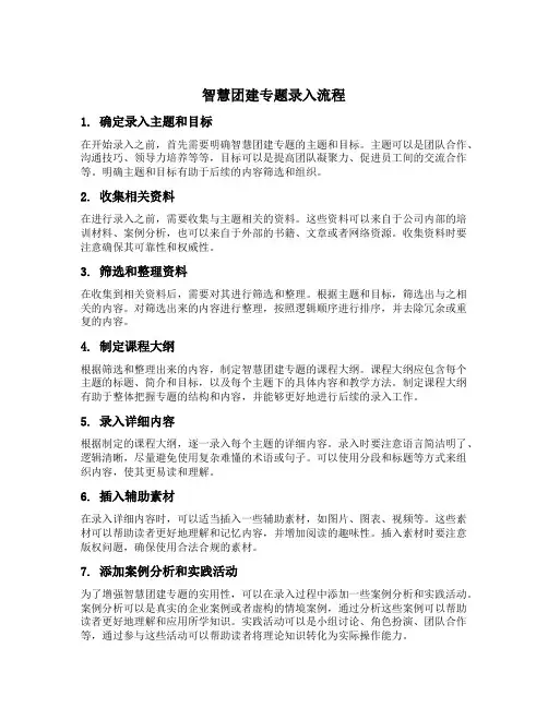 智慧团建专题录入流程