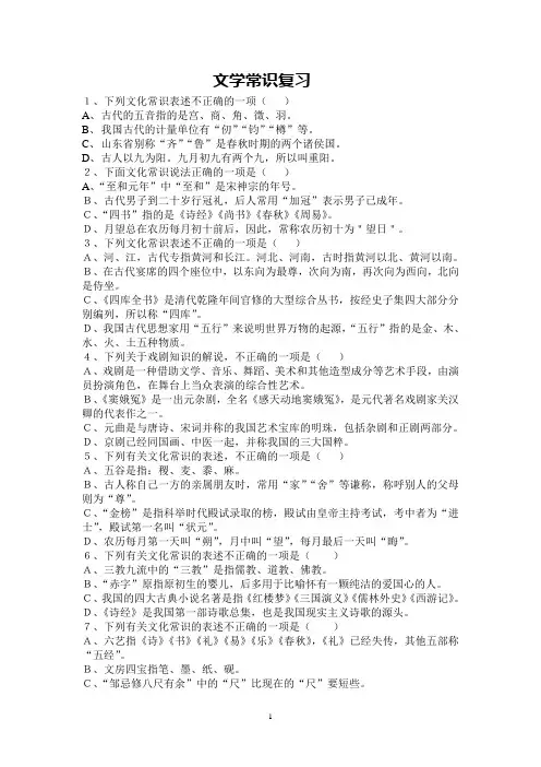 高三语文文学常识复习题