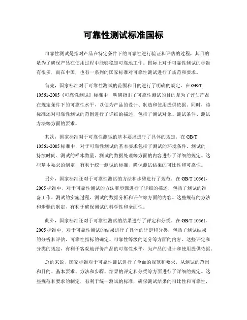 可靠性测试标准国标