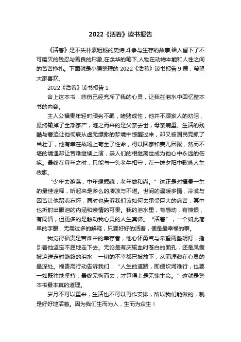 2022《活着》读书报告
