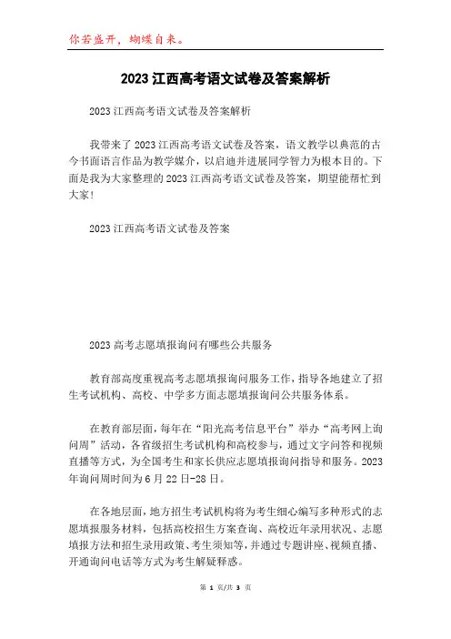 2023江西高考语文试卷及答案解析