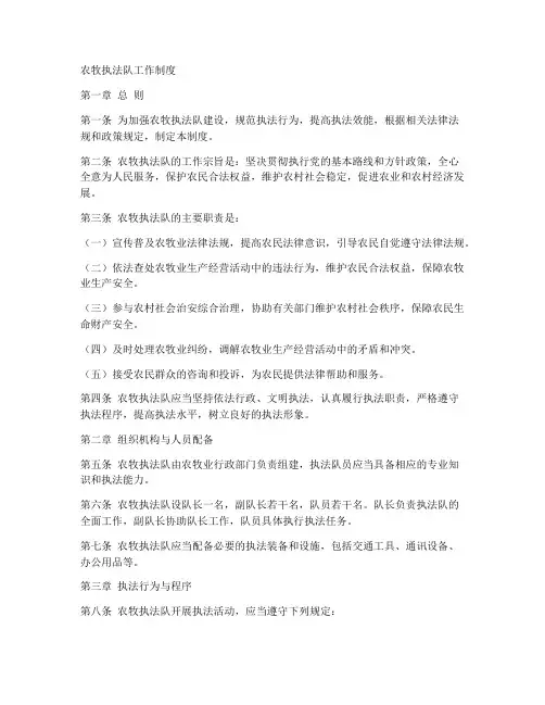 农牧执法队工作制度