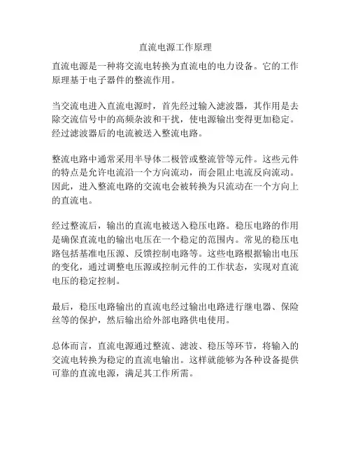 直流电源工作原理