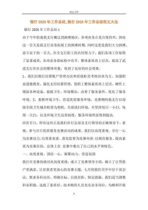 银行2020年工作总结_银行2020年工作总结范文大全