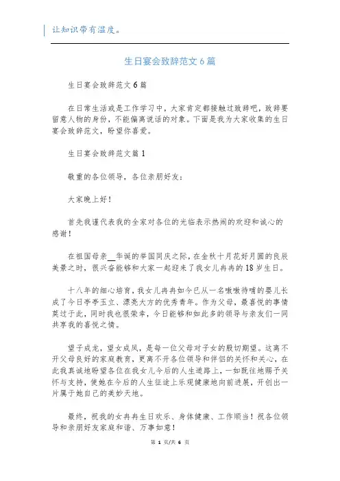 生日宴会致辞范文6篇