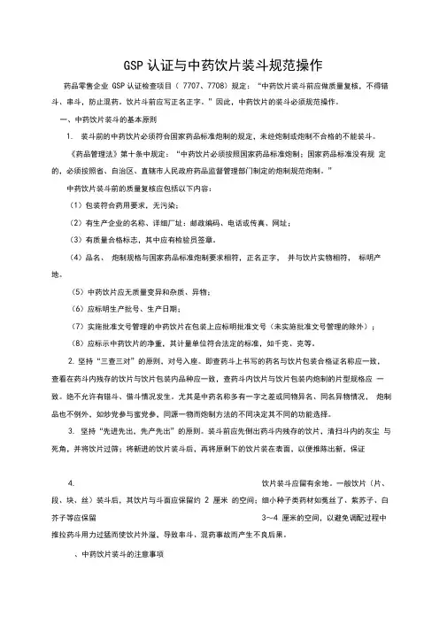 中药饮片装斗规范