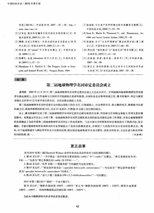 第二届地球物理学名词审定委员会成立