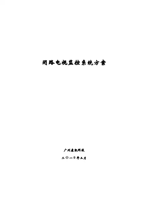 视频监控系统方案含光纤修改