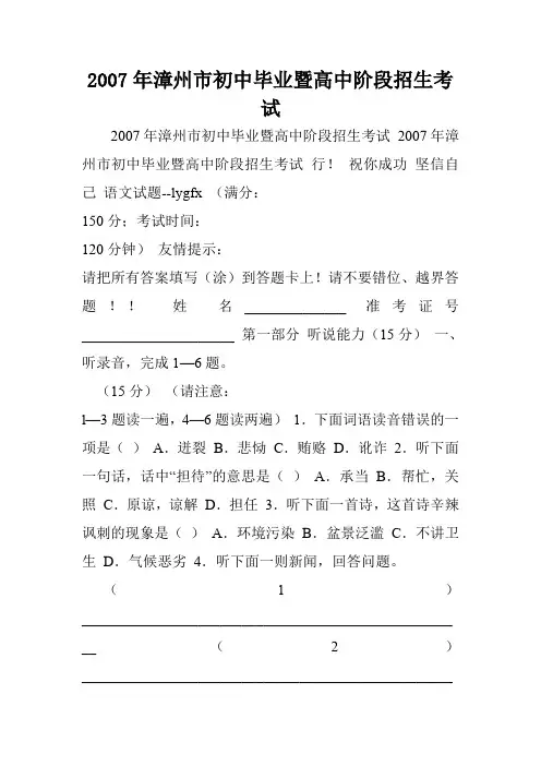 2007年漳州市初中毕业暨高中阶段招生考试