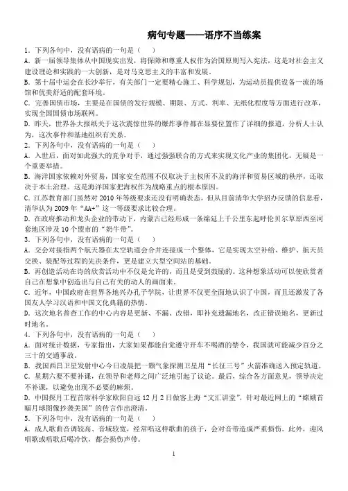 高考病句六大类型分类练习专题