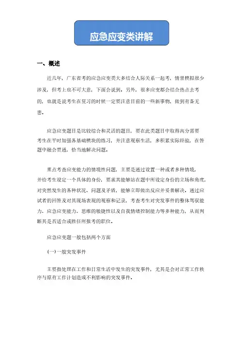 公务员面试应急应变面试答题技巧