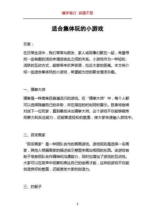 适合集体玩的小游戏