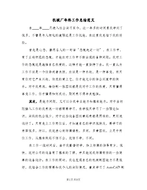 机械厂年终工作总结范文（3篇）