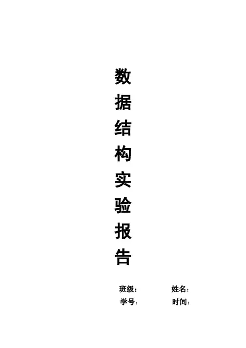 数据结构报告——散列表、哈希表