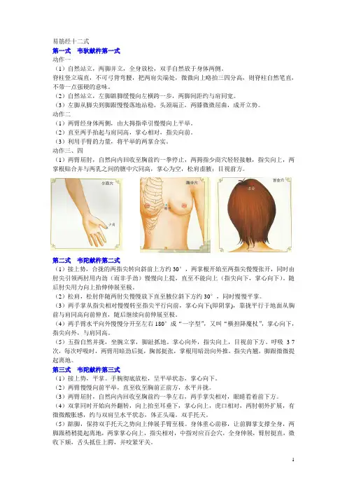 易筋经十二式