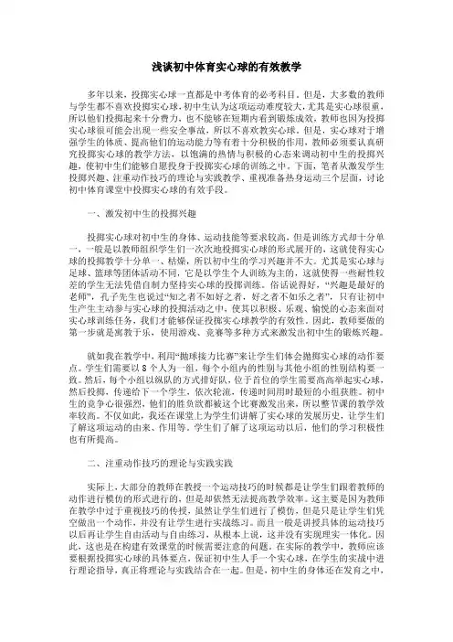 浅谈初中体育实心球的有效教学