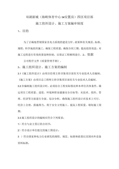 施工组织设计、施工方案编审制度