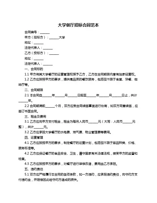 大学餐厅招标合同范本