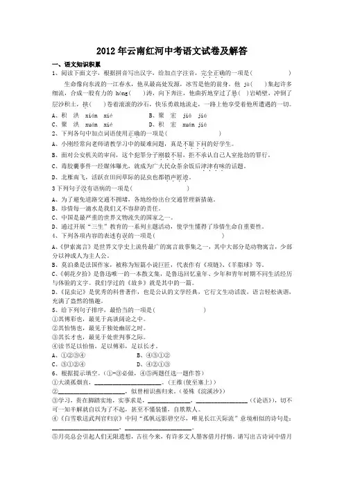 2012年云南红河中考语文试卷及答案