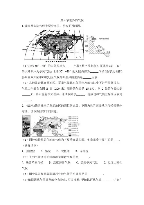 人教版七年级地理上册读图填图专题训练：3