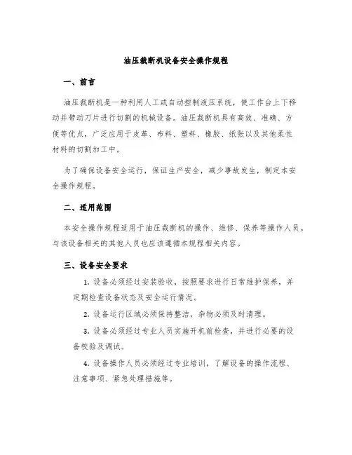 油压裁断机设备安全操作规程