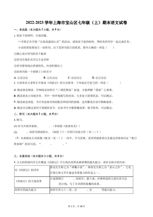 2022-2023学年上海市宝山区七年级(上)期末语文试卷(含答案解析)