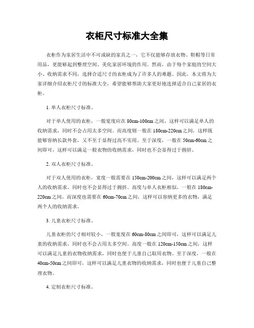 衣柜尺寸标准大全集