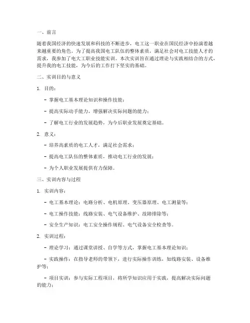 电大工职业技能实训报告