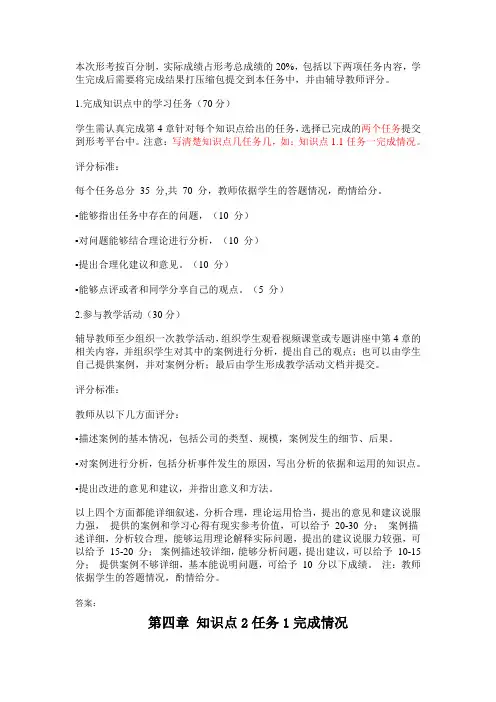 国开电大会计制度设计形考任务二参考答案