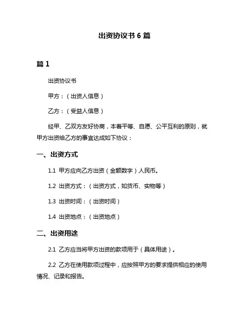 出资协议书6篇