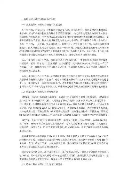我国预应力砼技术发展历史
