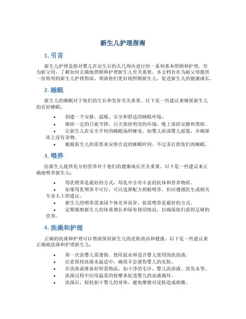 新生儿护理指南