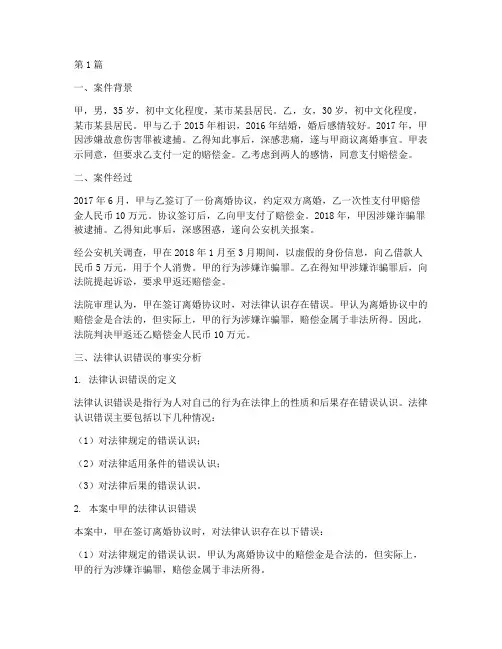 法律认识错误事实案例(3篇)
