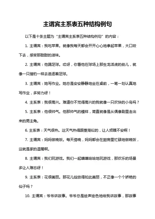 主谓宾主系表五种结构例句
