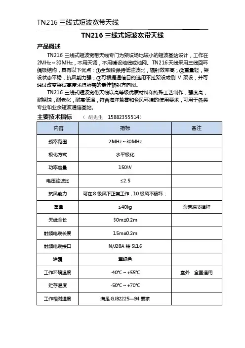 三线式短波宽带天线（1.6MHz～30MHz）使用说明书