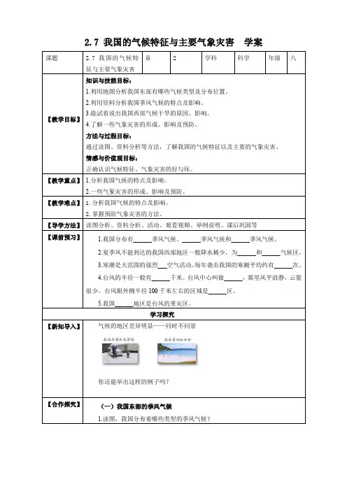 我国的气候特征与主要气象灾害(35页教案学案）