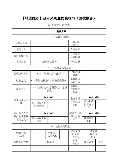 【精选推荐】政府采购履约验收书(验收报告)