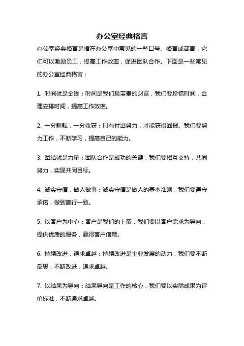 办公室经典格言