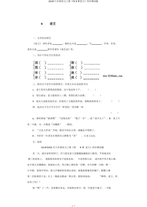 2019-八年级语文上册《第9课老王》同步测试题