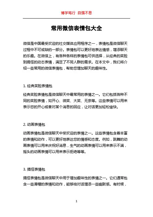 常用微信表情包大全
