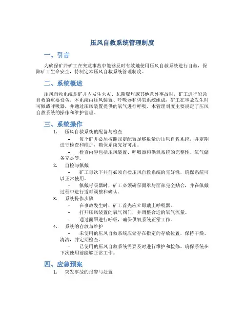 压风自救系统管理制度