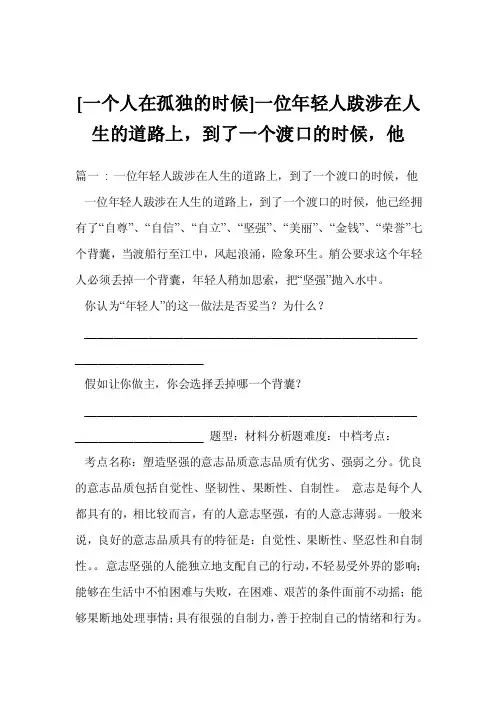 [一个人在孤独的时候]一位年轻人跋涉在人生的道路上，到了一个渡口的时候..