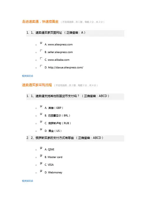 速卖通入驻试题及答案